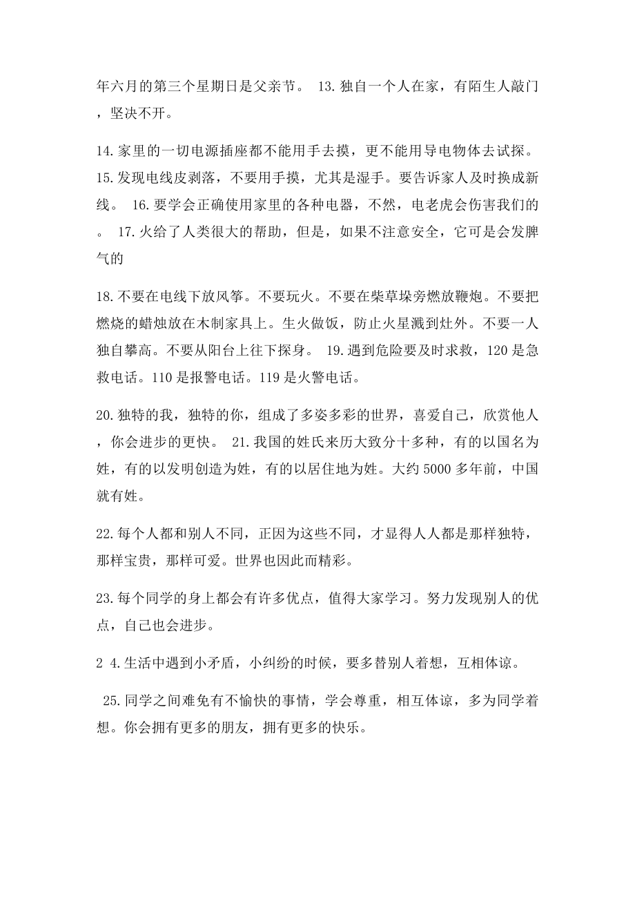 三年级上册品德与社会复习要点.docx_第2页