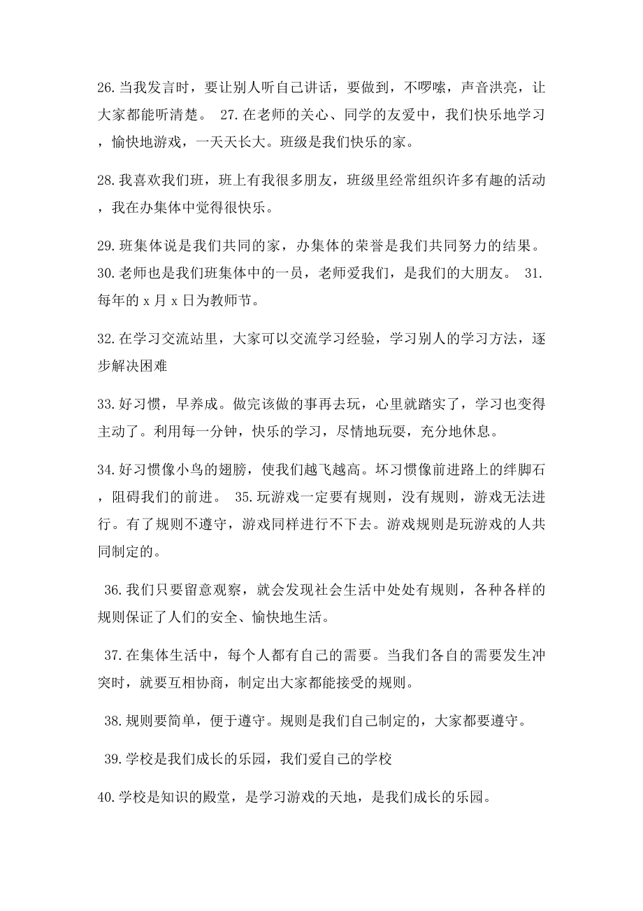 三年级上册品德与社会复习要点.docx_第3页