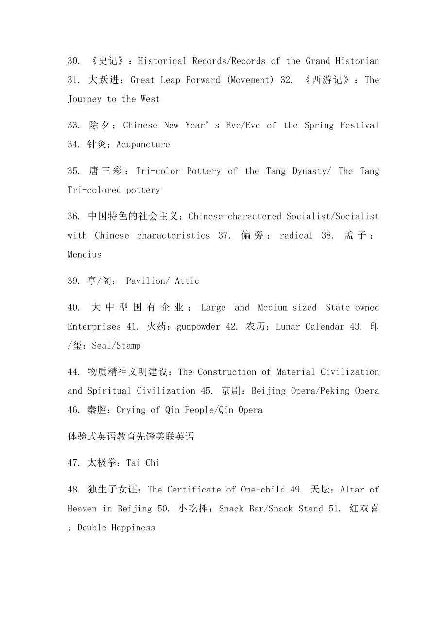 与中国传统文化有关的英语单词和短语.docx_第2页