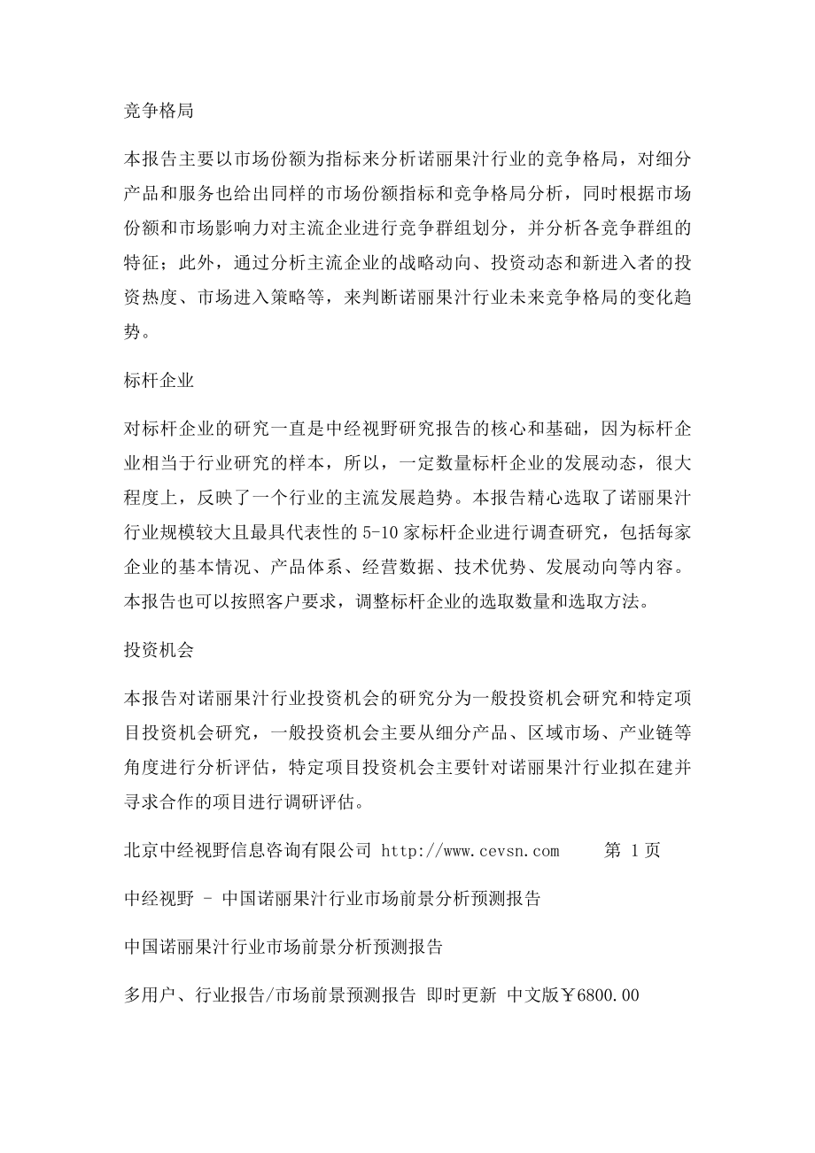 中国诺丽果汁行业市场前景分析预测报告.docx_第2页