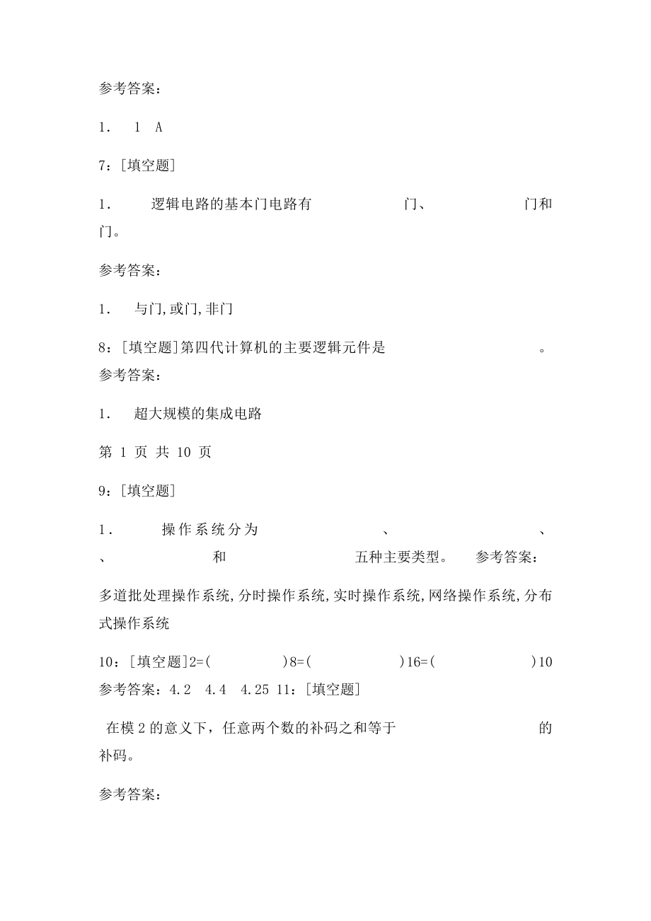 西南大学《计算机导论》网上作业题及答案.docx_第2页