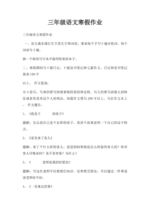 三年级语文寒假作业(1).docx