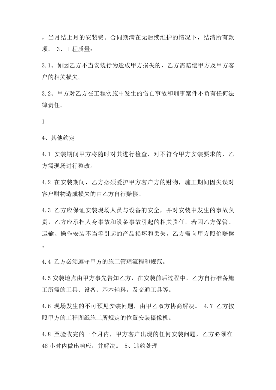 中央空调安装外包协议.docx_第2页