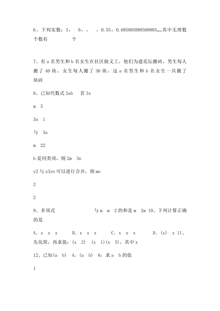 中考数学提分必做100道基础题.docx_第2页