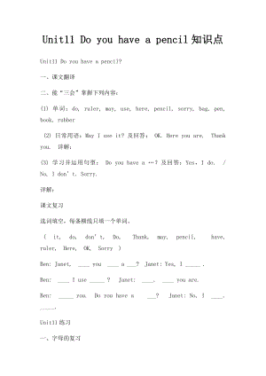 Unit11 Do you have a pencil知识点.docx