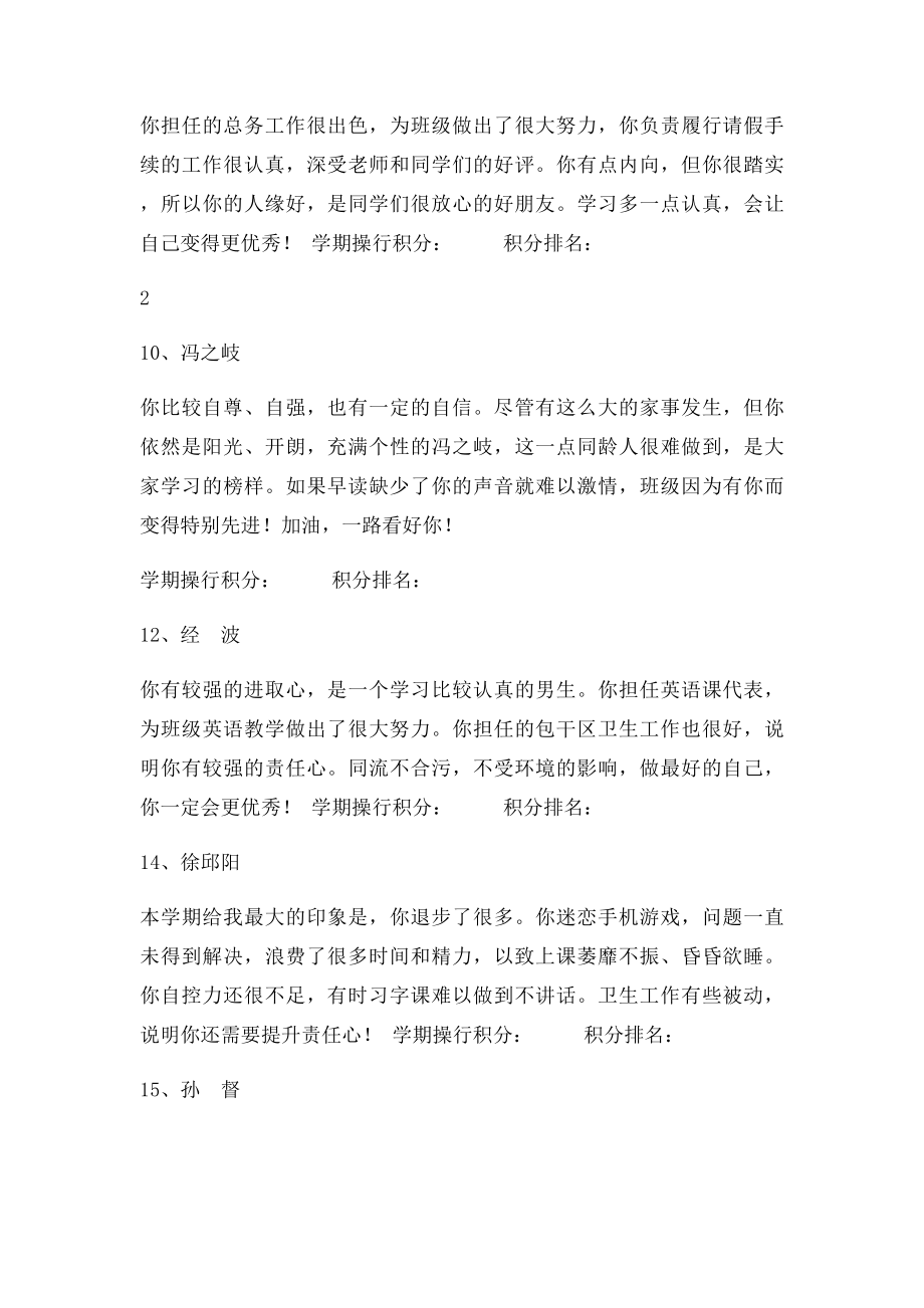 中职学生评语(1).docx_第3页