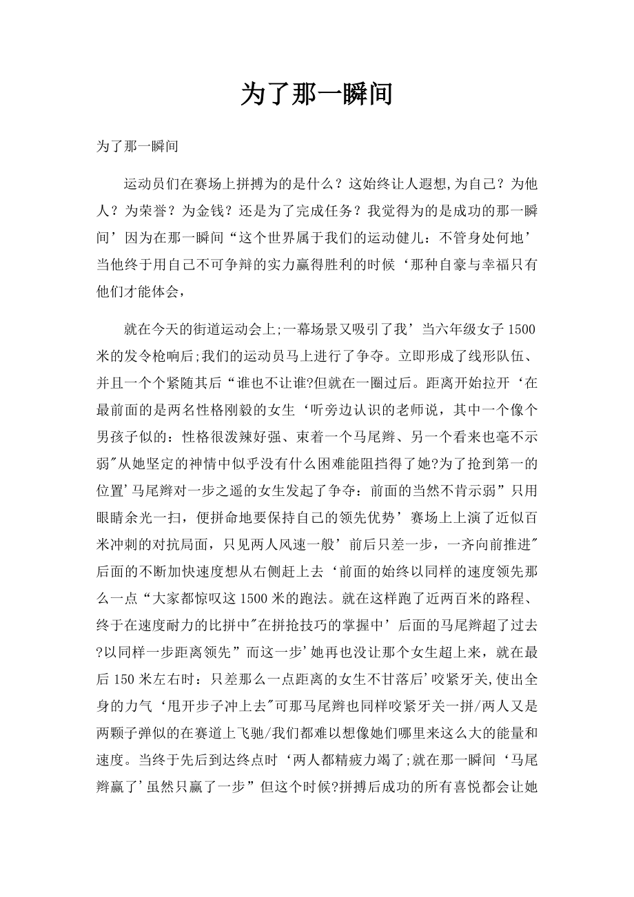 为了那一瞬间(1).docx_第1页