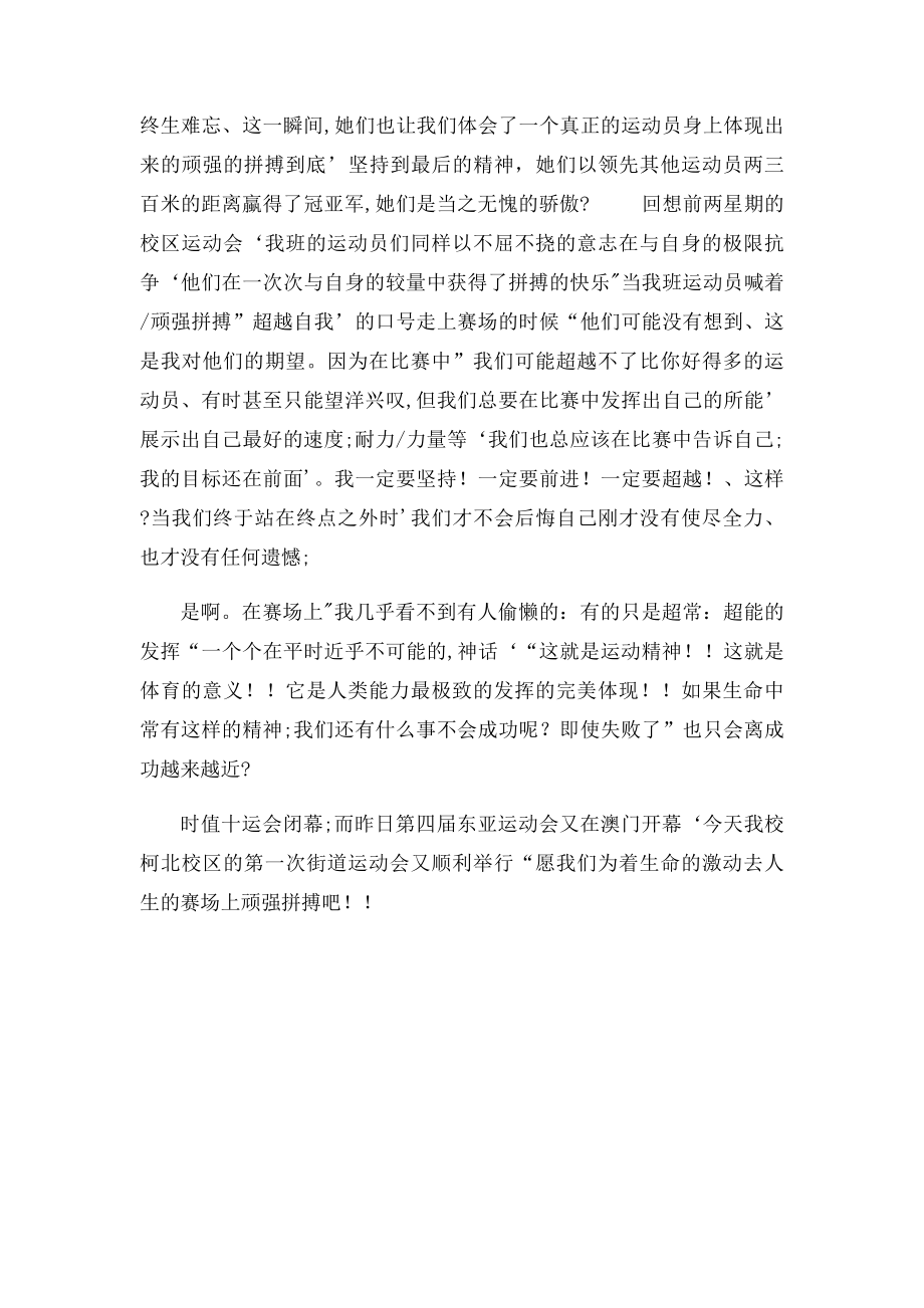 为了那一瞬间(1).docx_第2页