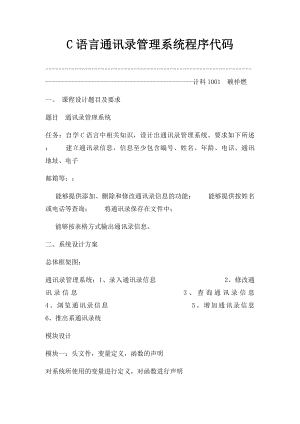 C语言通讯录管理系统程序代码.docx