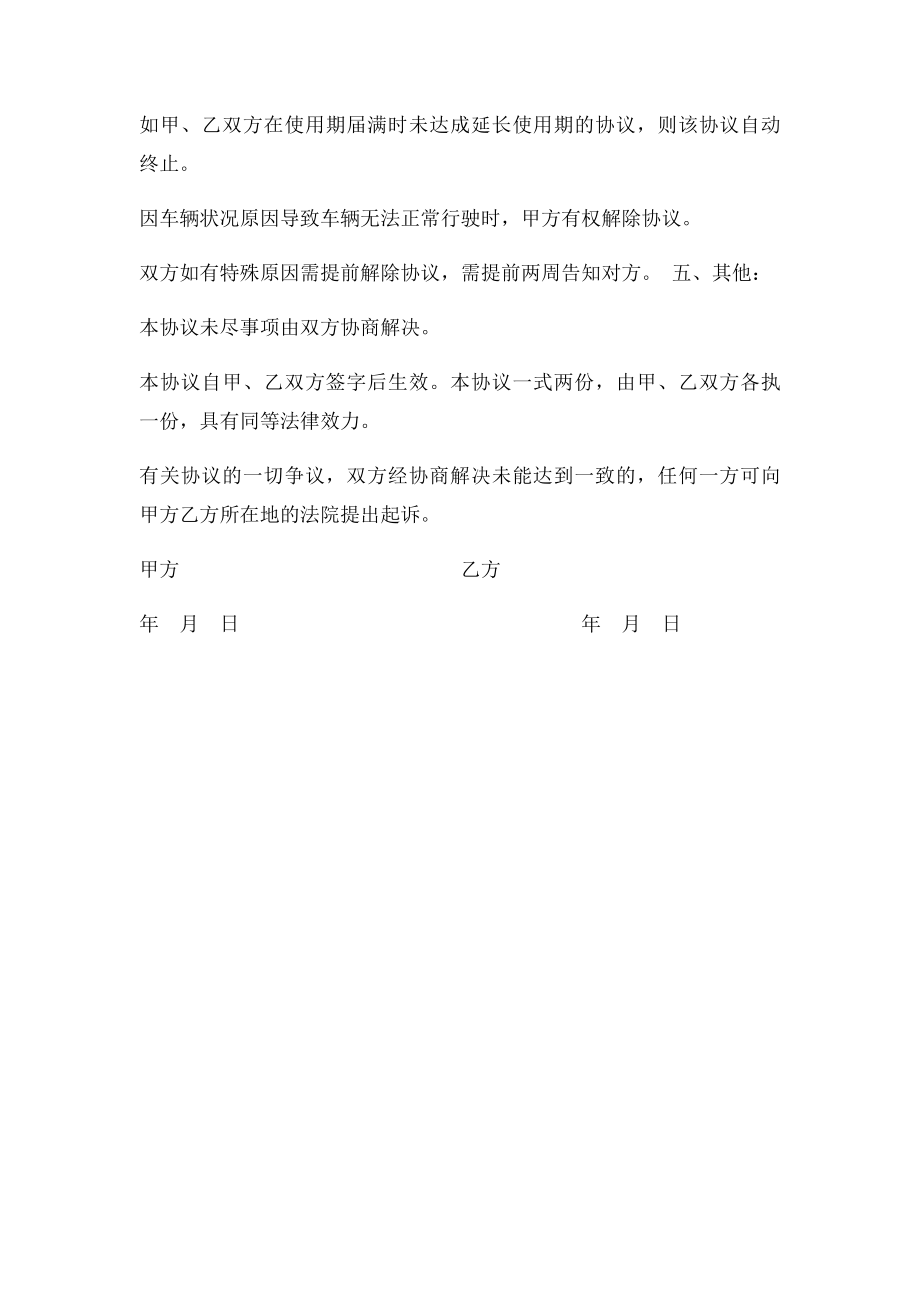 私车公用协议.docx_第2页