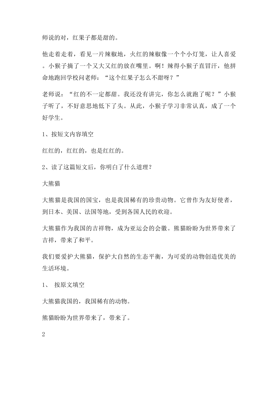 一年级下语文阅读练习题(1).docx_第2页