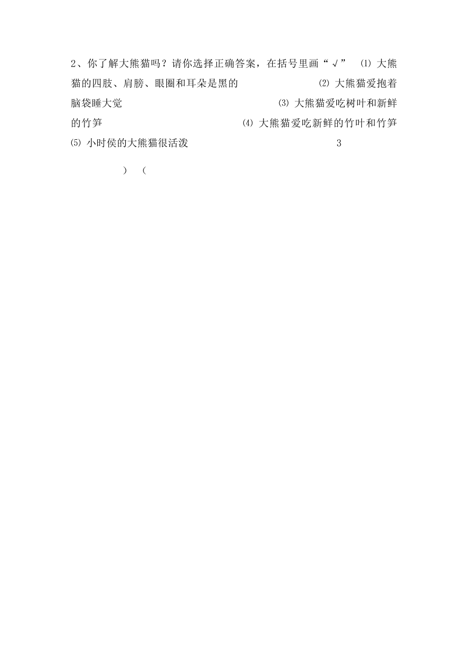 一年级下语文阅读练习题(1).docx_第3页