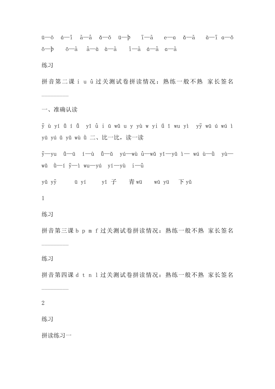 一年级汉语拼音拼读练习(1).docx_第2页