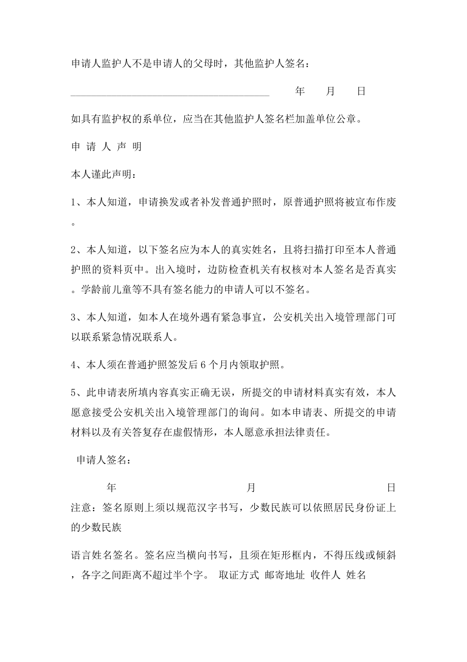 中国公民普通护照申请表正反面.docx_第3页