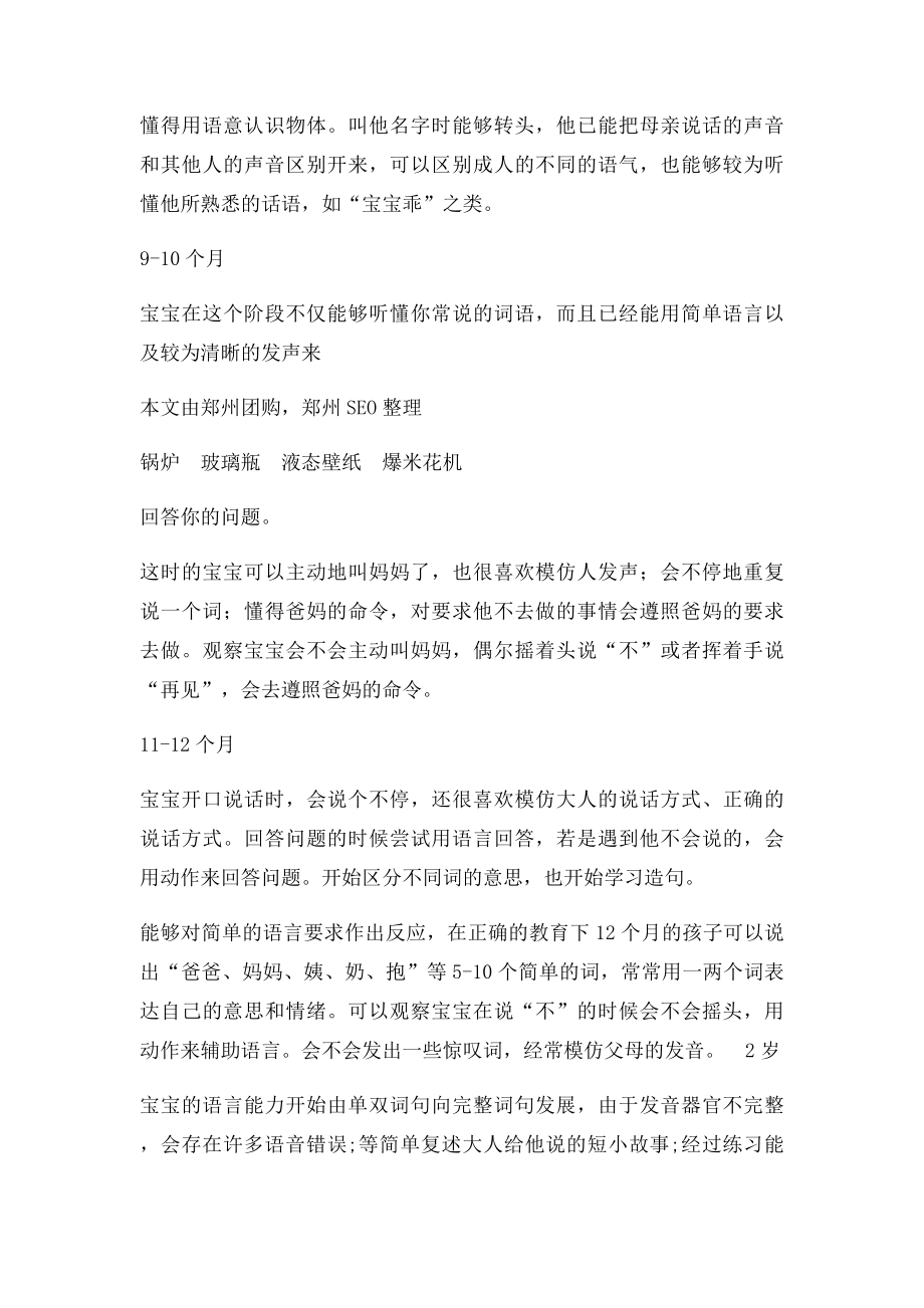 06岁宝宝语言能力发育指.docx_第2页