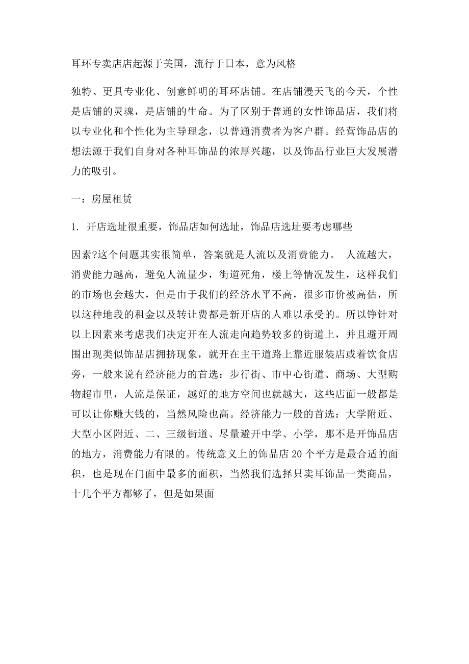 5万元开店策划书.docx_第2页