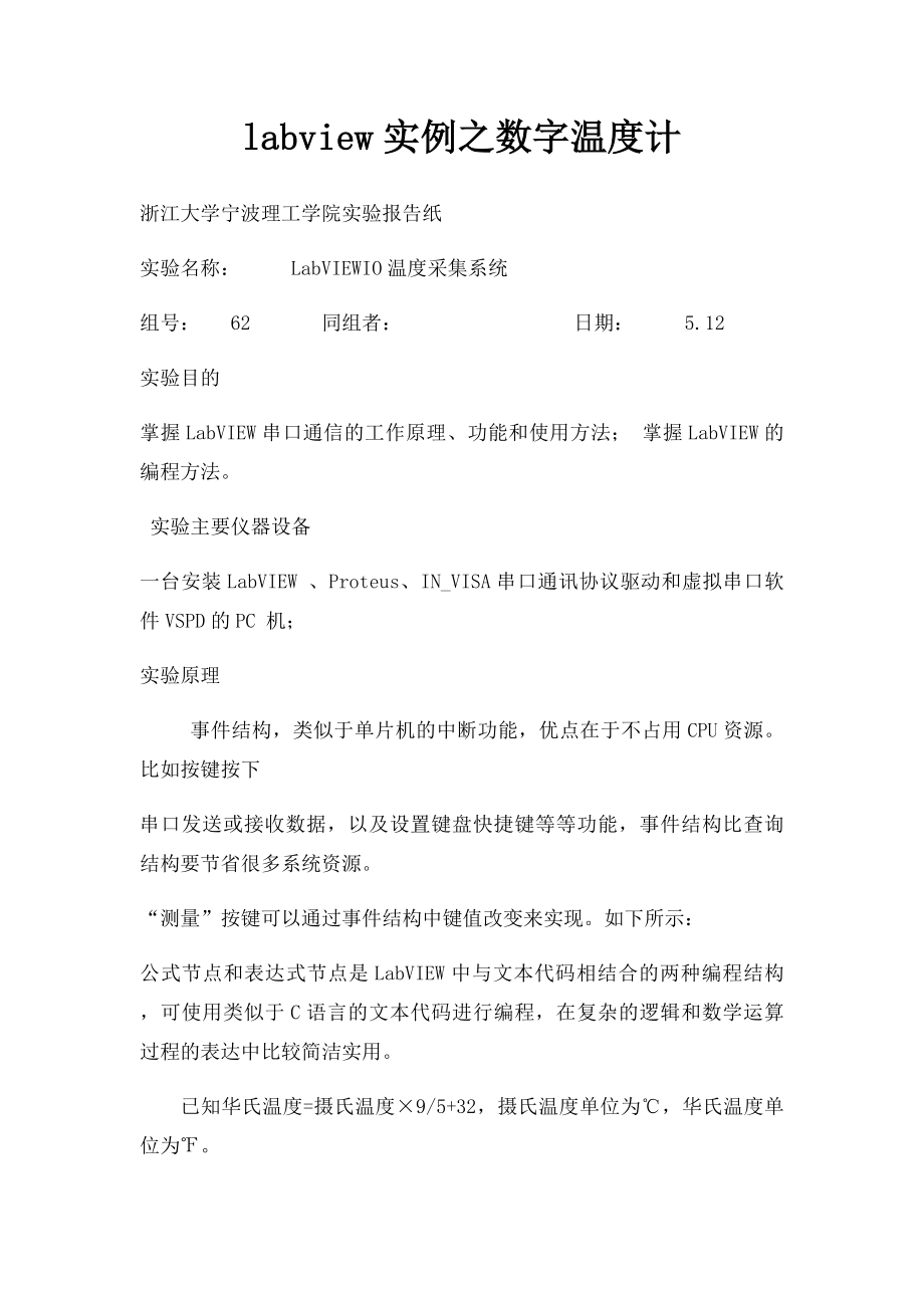 labview实例之数字温度计.docx_第1页