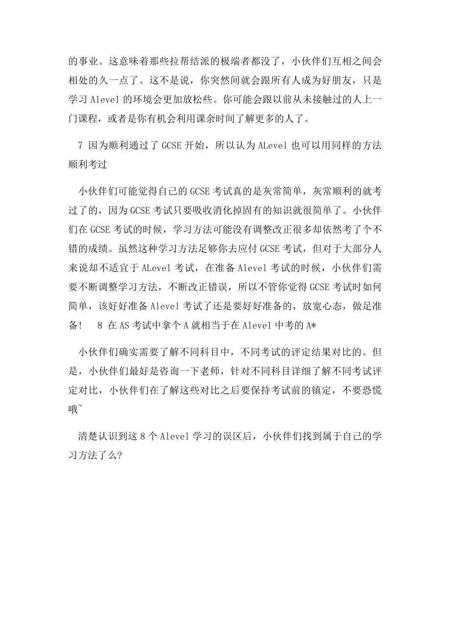 Alevel 学习的8个误区.docx_第3页