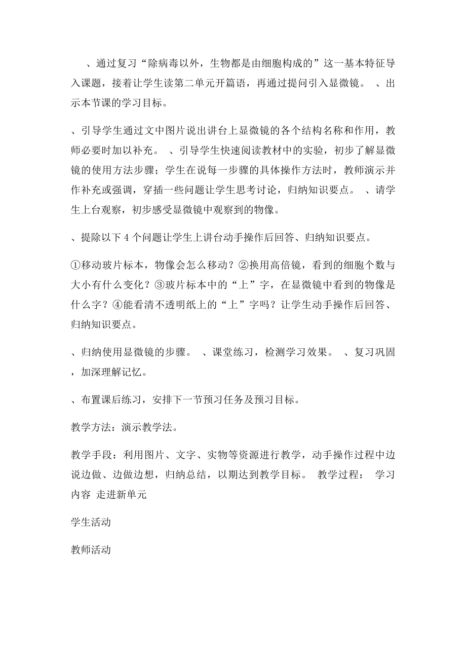 练习使用显微镜说课稿.docx_第2页