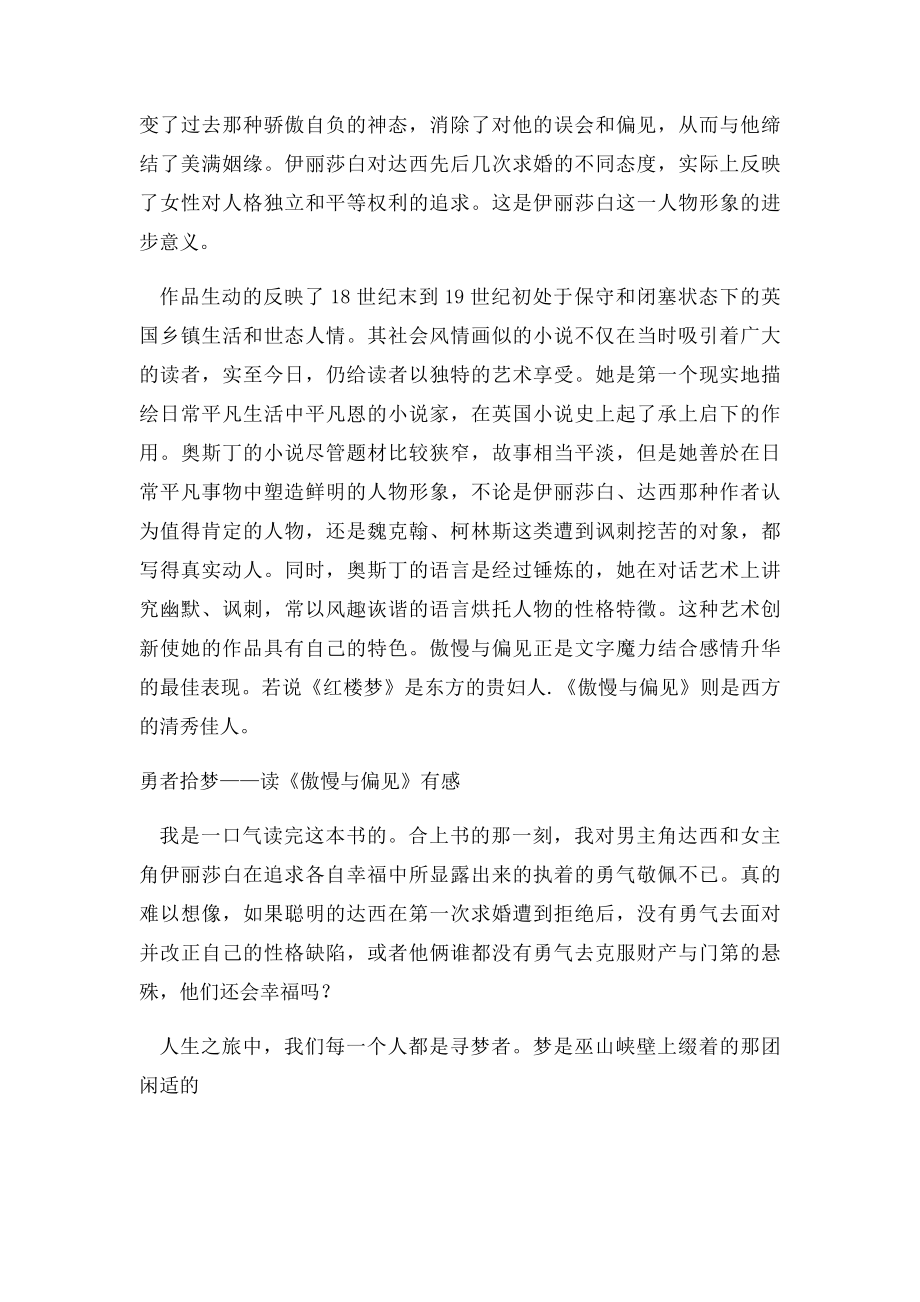 《傲慢与偏见》读书心得素材.docx_第3页