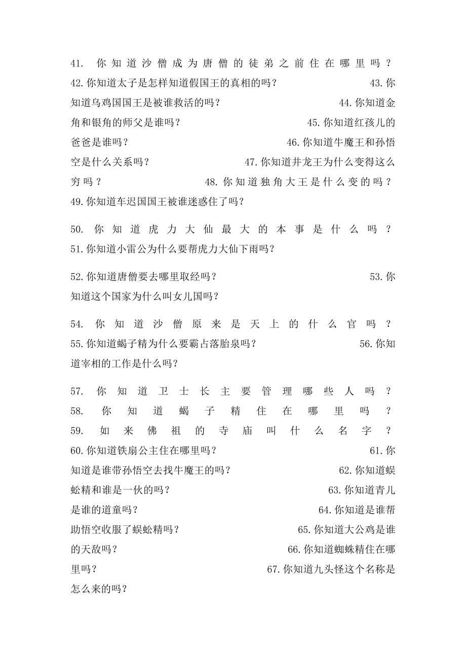 《西游记》百题知识竞赛.docx_第3页