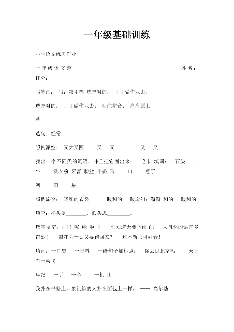 一年级基础训练.docx_第1页