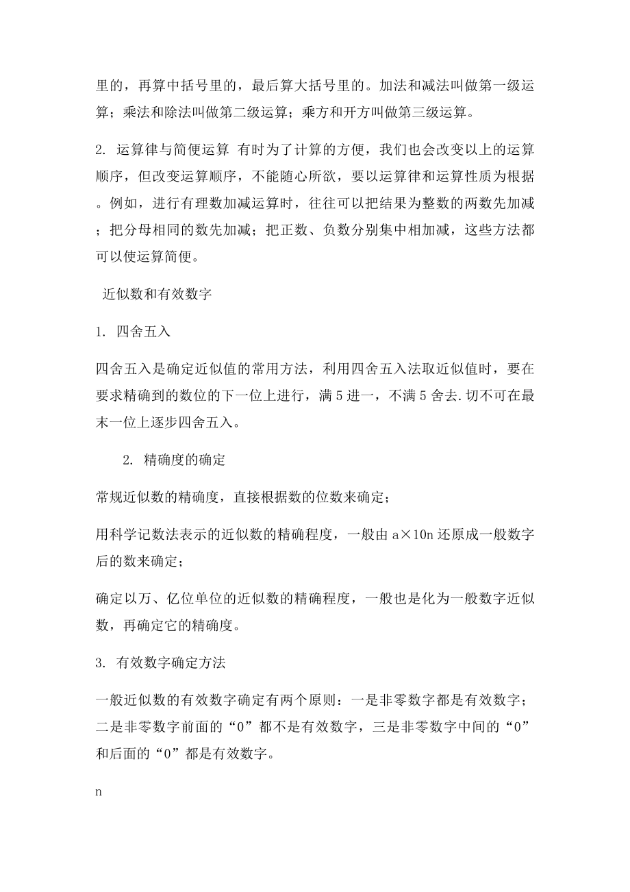 科学记数法与有效数字.docx_第2页