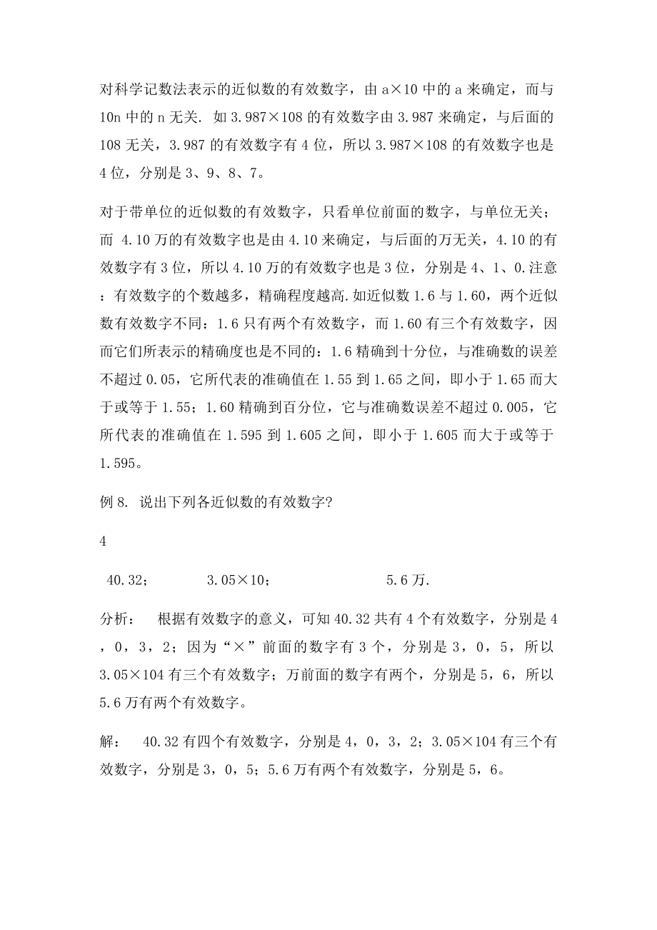 科学记数法与有效数字.docx_第3页