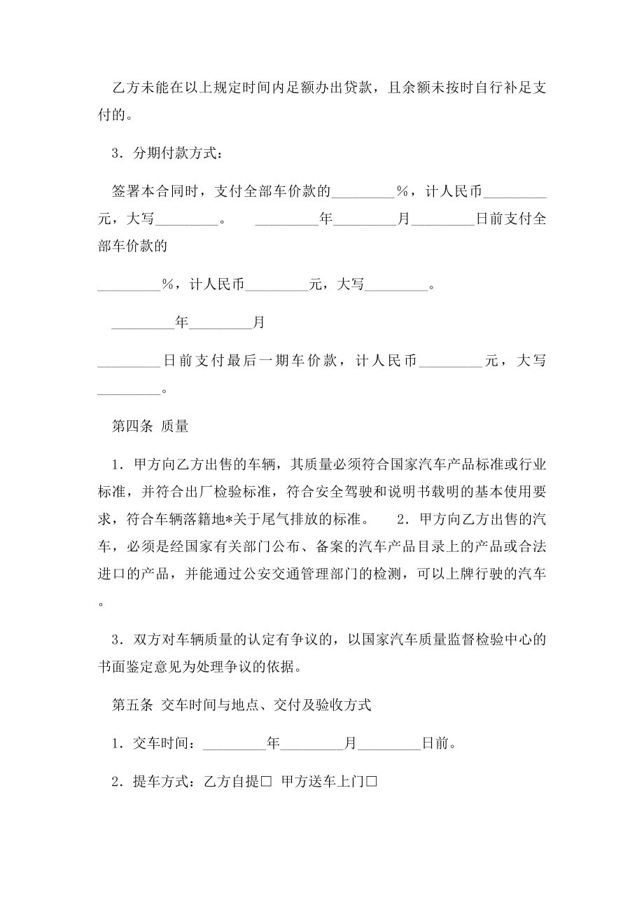 上海市汽车买卖合同.docx_第3页