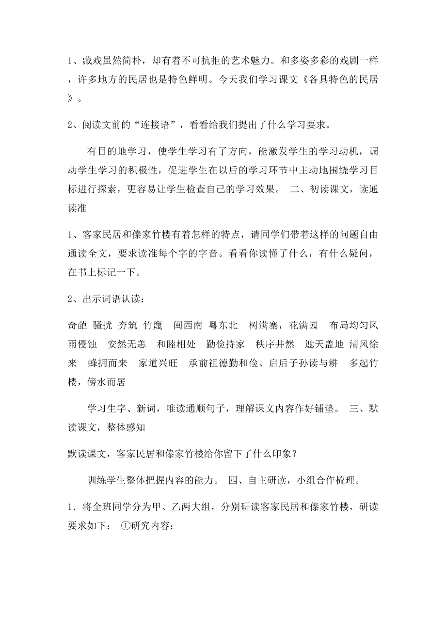 《各具特色的民居》教学设计(1).docx_第2页