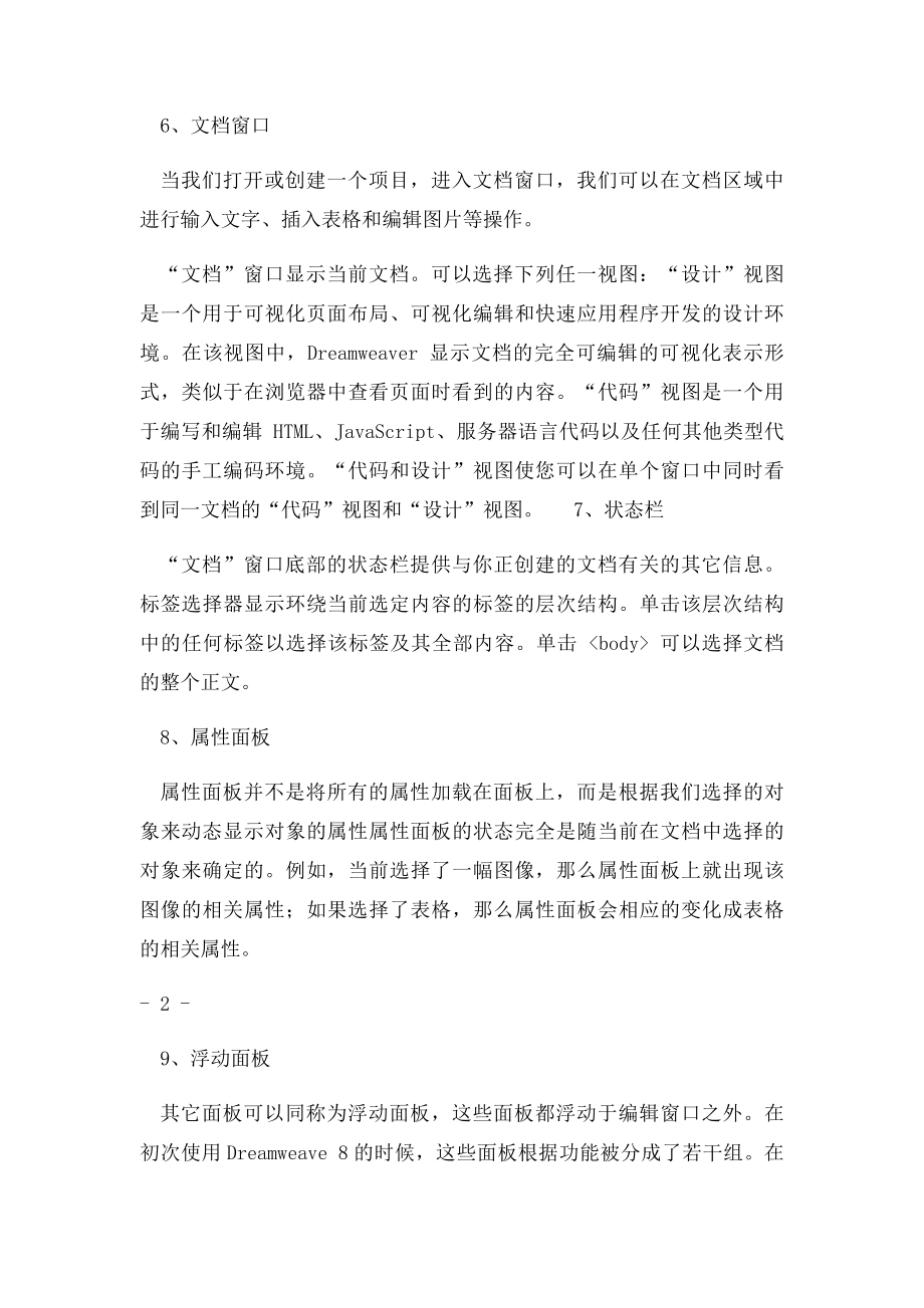 Dreamweaver8图文教程.docx_第3页