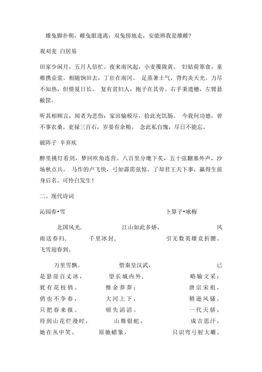 七年级语文下册背诵内容.docx_第3页