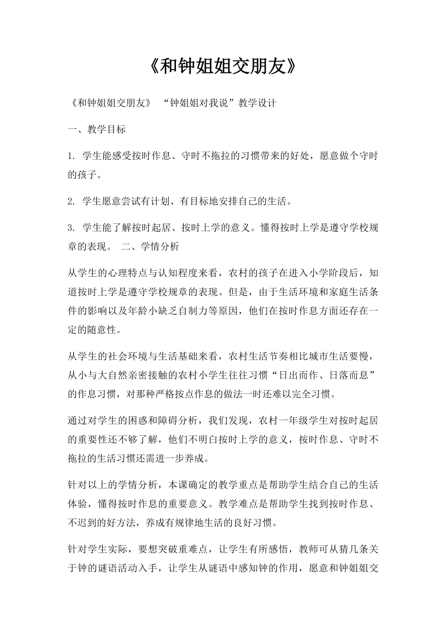 《和钟姐姐交朋友》.docx_第1页