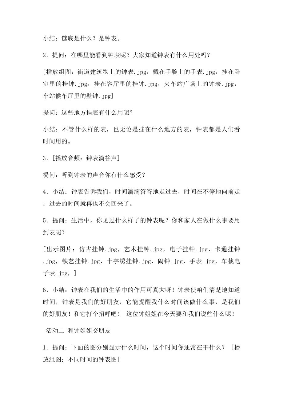 《和钟姐姐交朋友》.docx_第3页