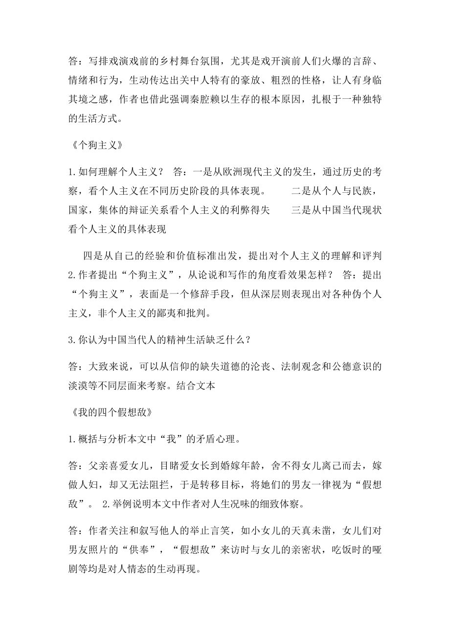 语文课后习题.docx_第2页