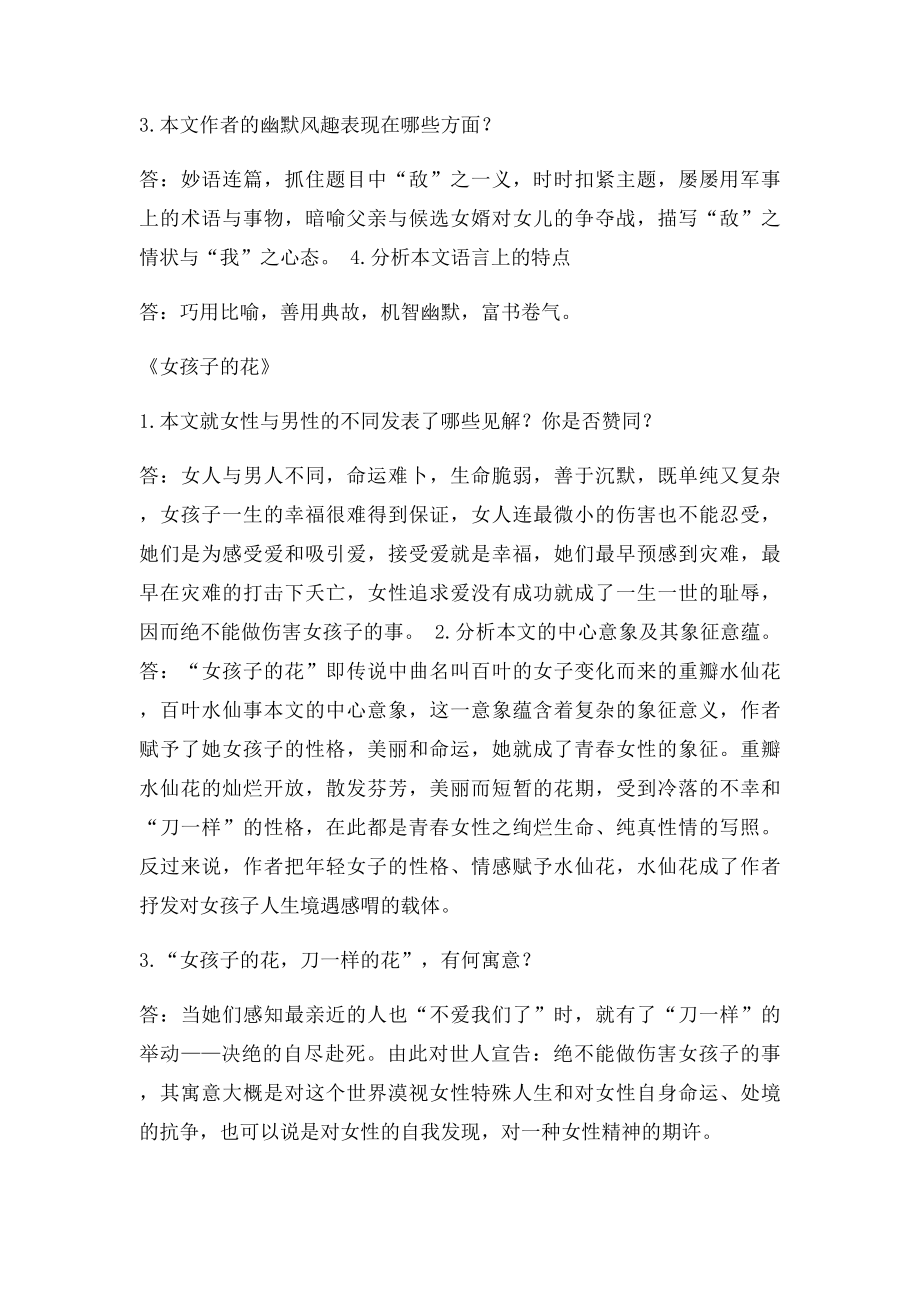 语文课后习题.docx_第3页