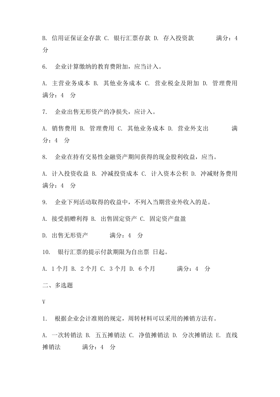 13秋东财《中级会计实务》在线作业一附百分答案.docx_第2页