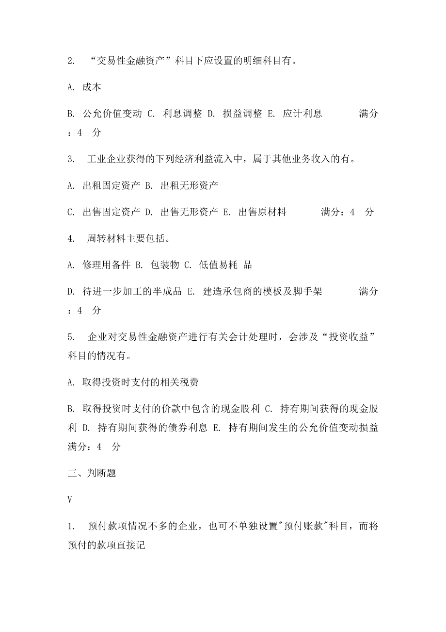 13秋东财《中级会计实务》在线作业一附百分答案.docx_第3页