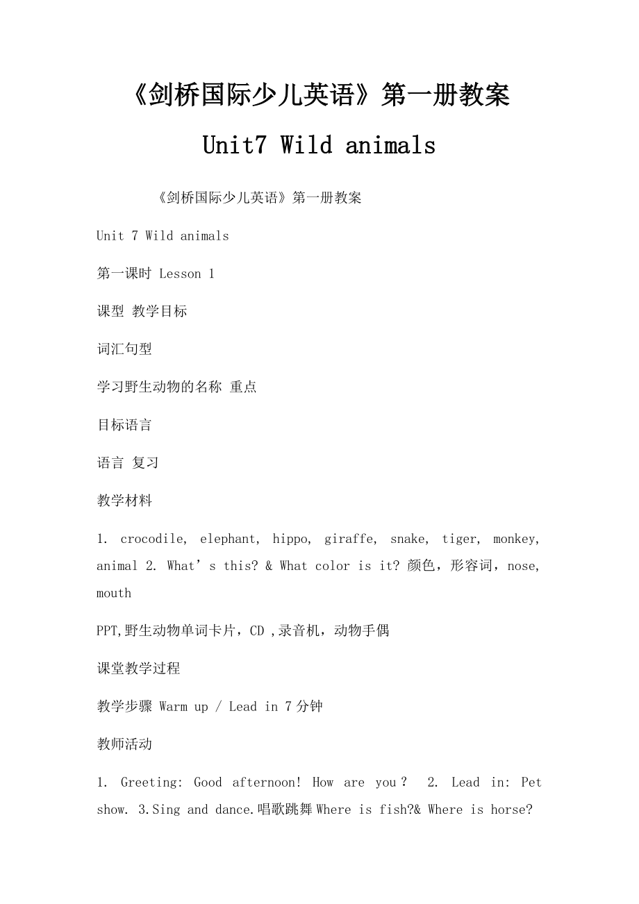 《剑桥国际少儿英语》第一册教案Unit7 Wild animals.docx_第1页