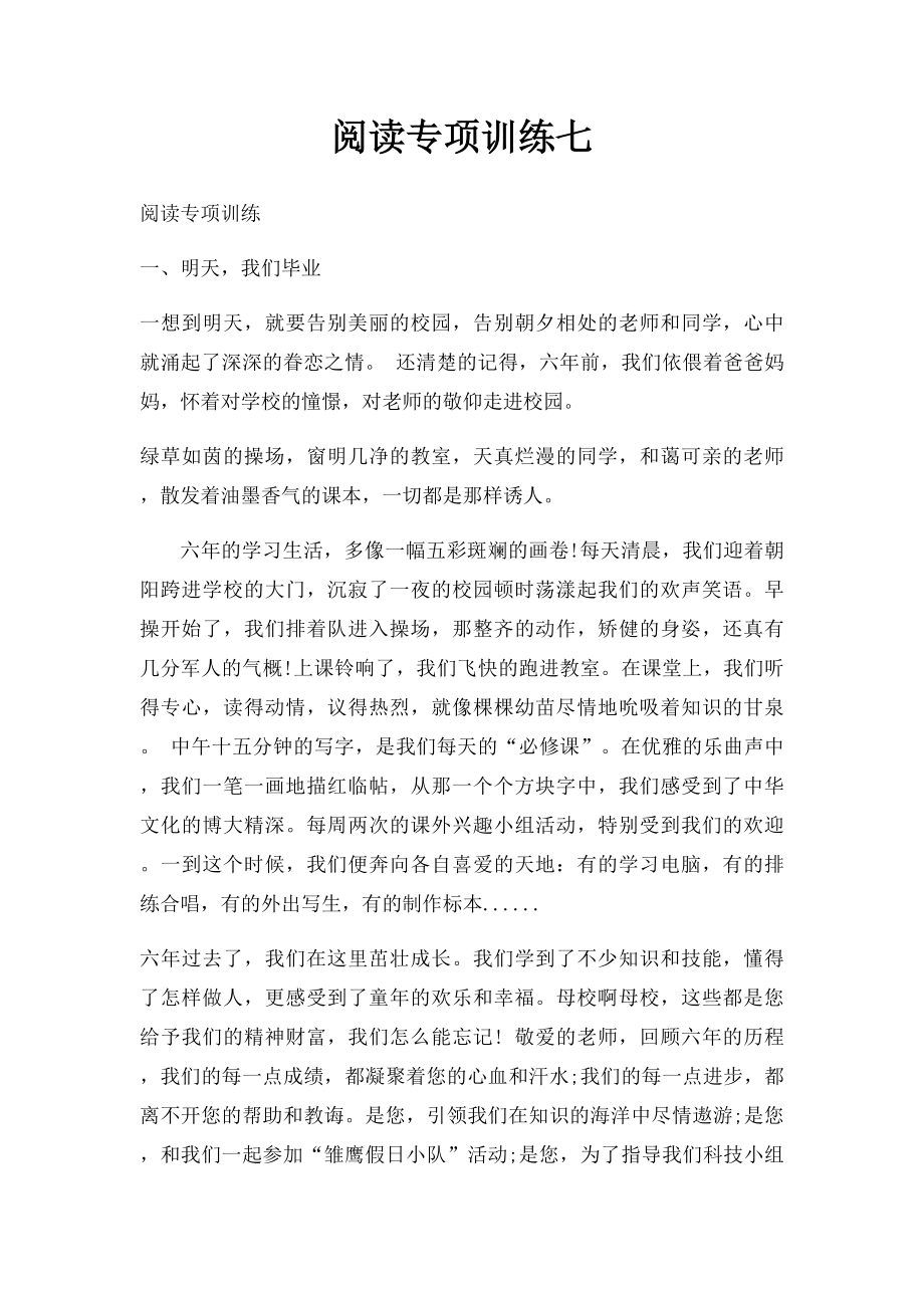 阅读专项训练七.docx_第1页