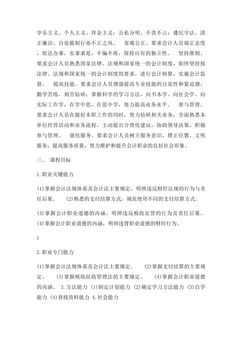 《财经法规与会计职业道德》课程.docx_第2页