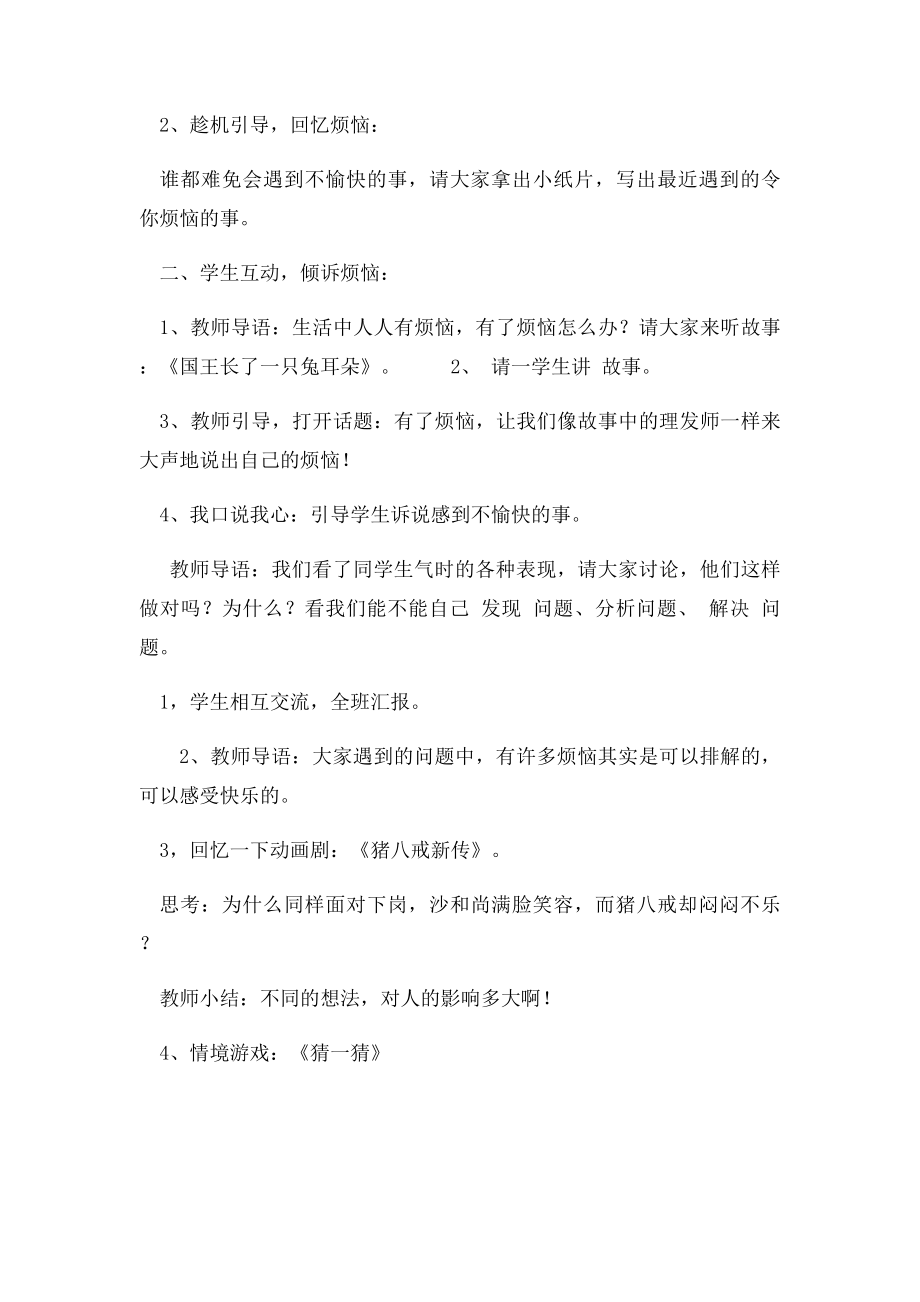 《怎样面对烦恼》教学设计.docx_第2页