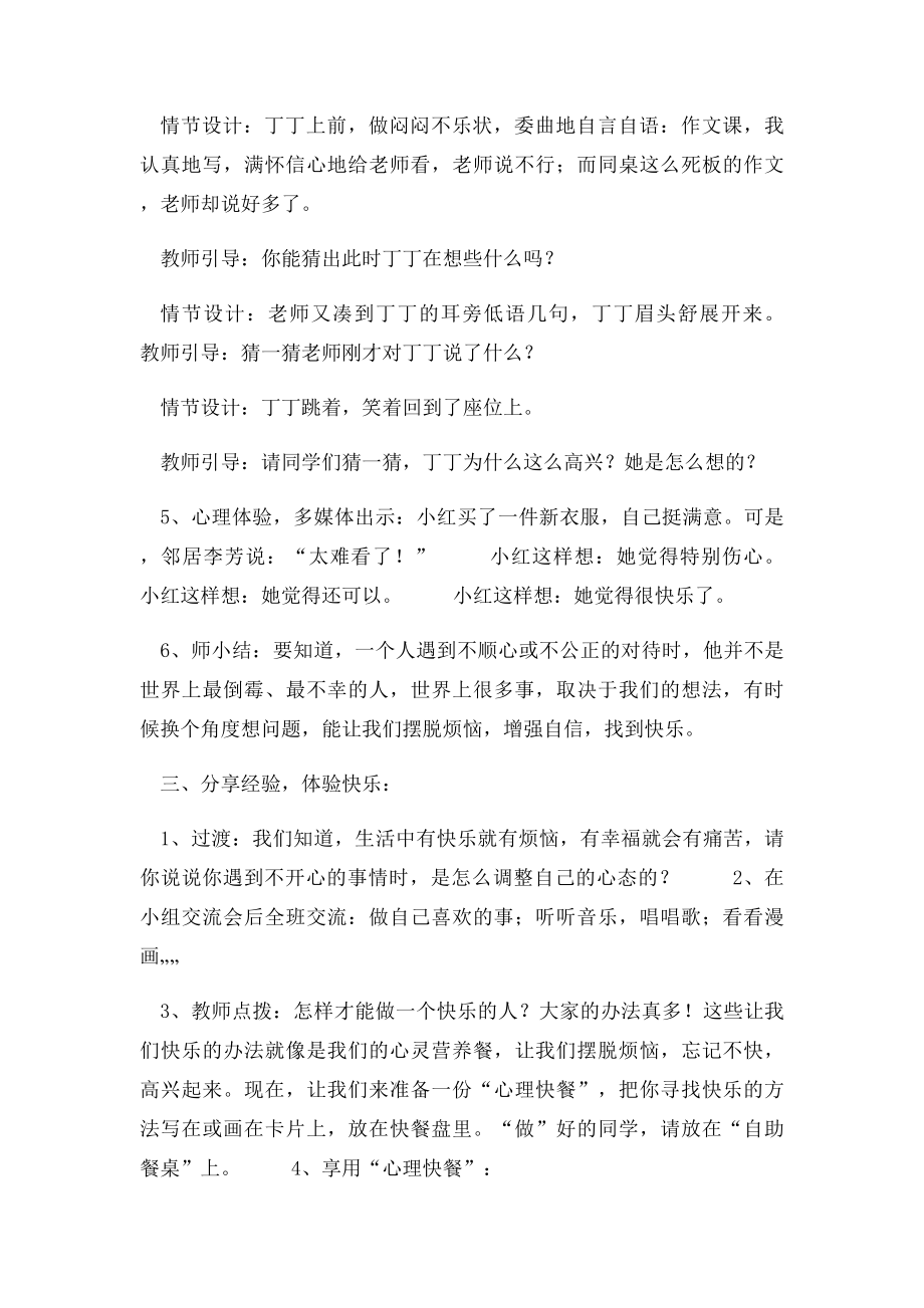 《怎样面对烦恼》教学设计.docx_第3页