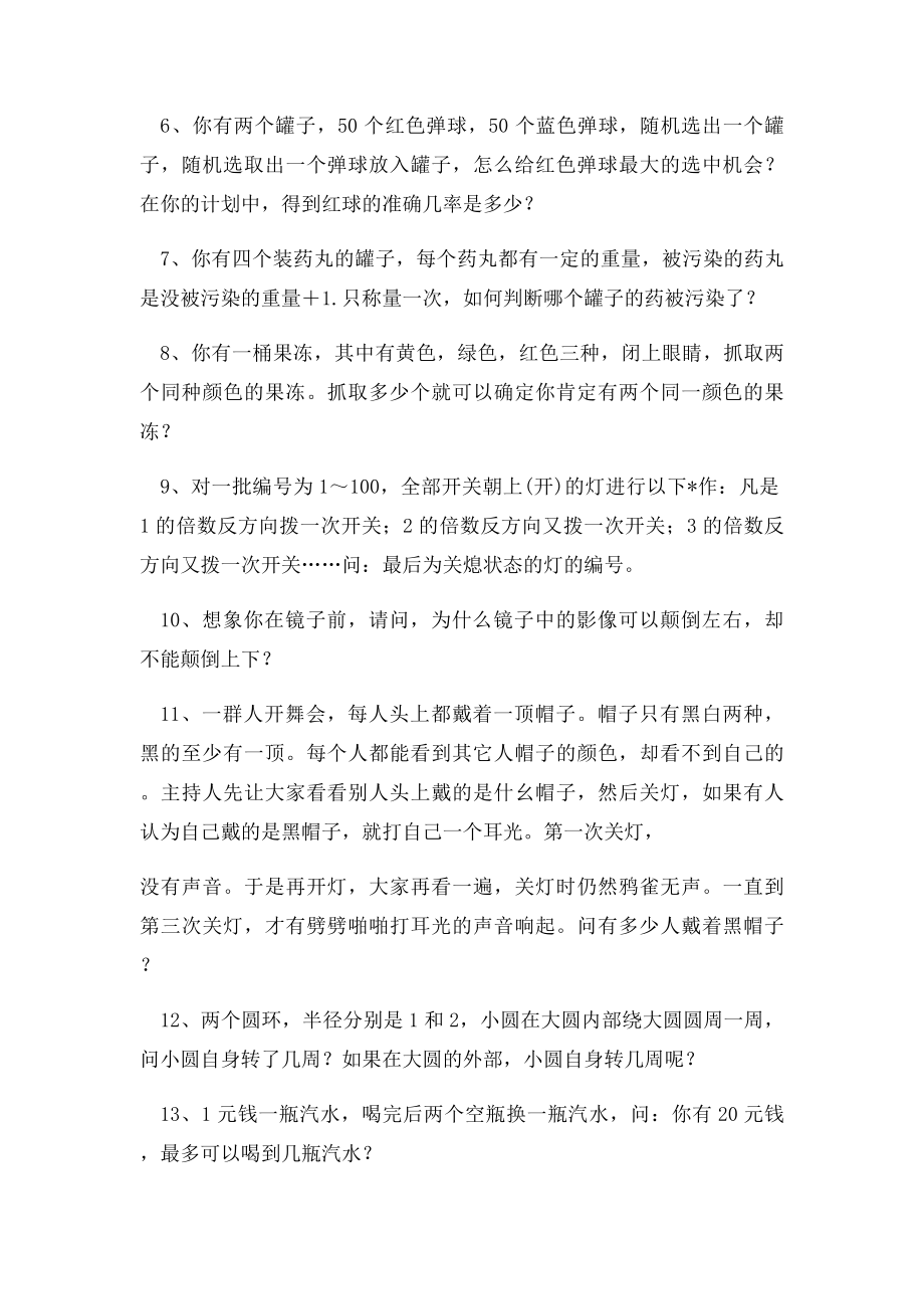 世界上最经典的智力题.docx_第2页