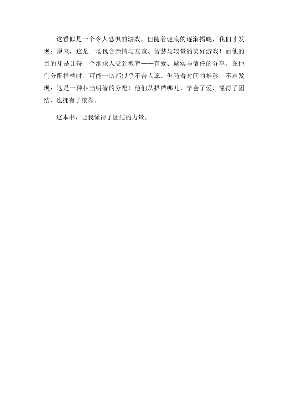 《威斯汀游戏》读后感.docx_第2页