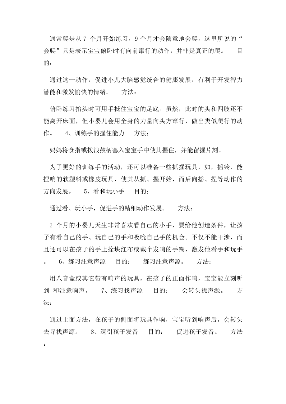 010个月宝宝智力开发训练课程.docx_第2页