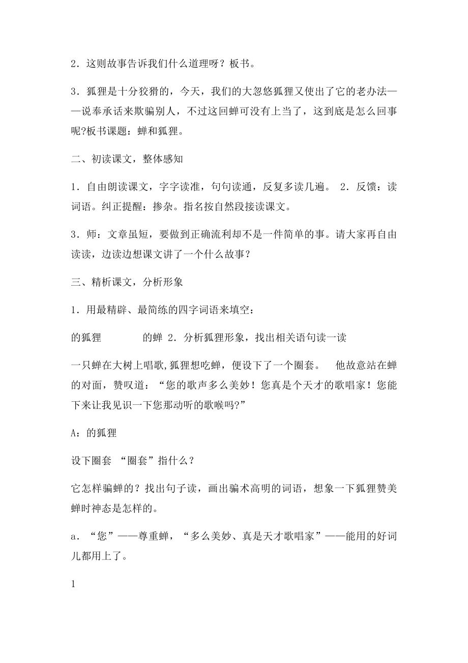 12伊索寓言《蝉和狐狸》教学设计梁垛镇小学丁华.docx_第2页