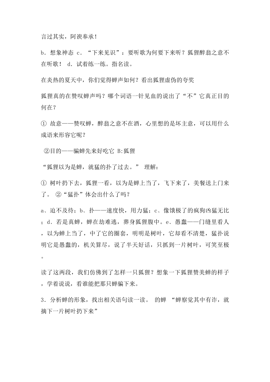 12伊索寓言《蝉和狐狸》教学设计梁垛镇小学丁华.docx_第3页