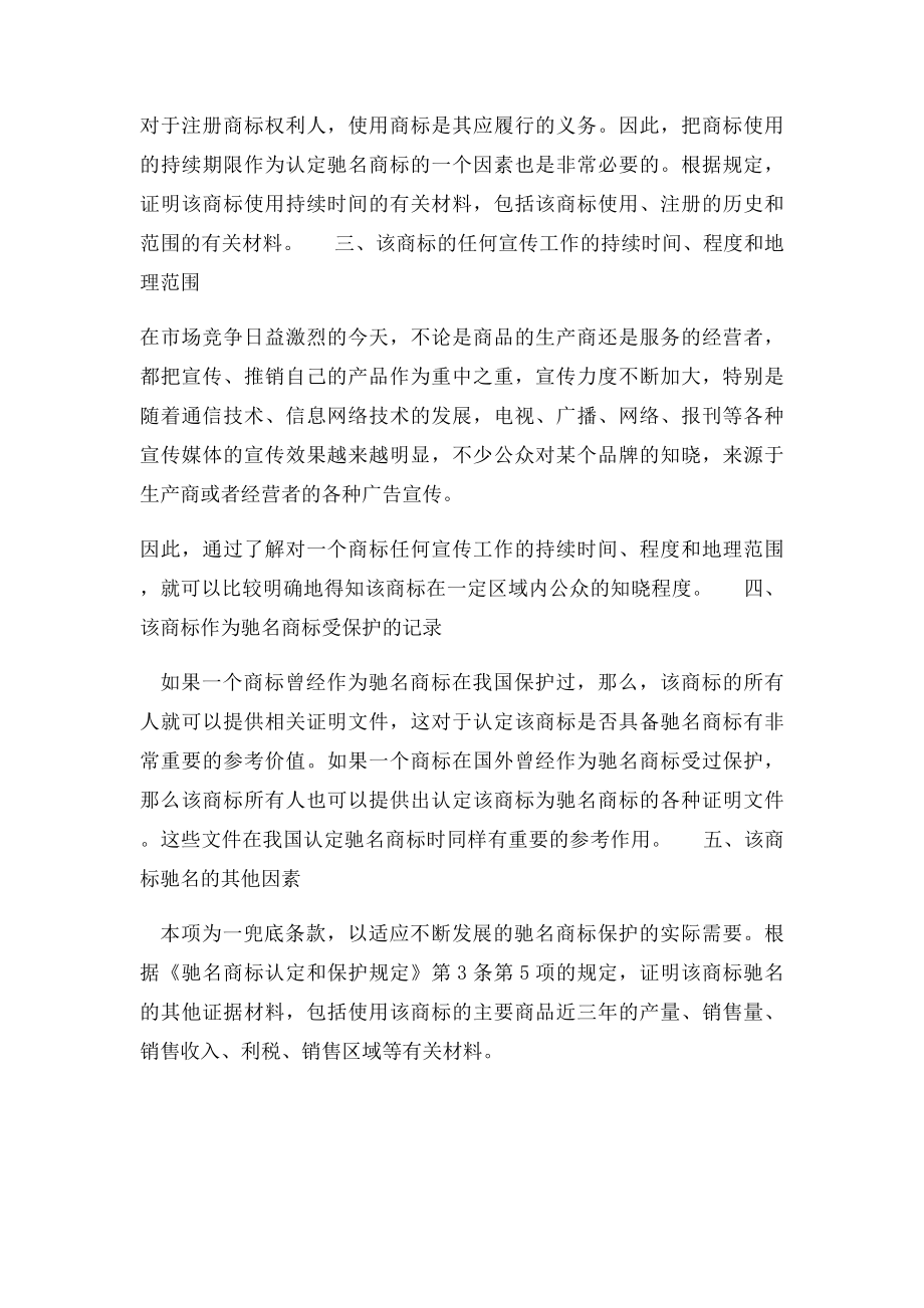 中国驰名商认定的条件.docx_第2页