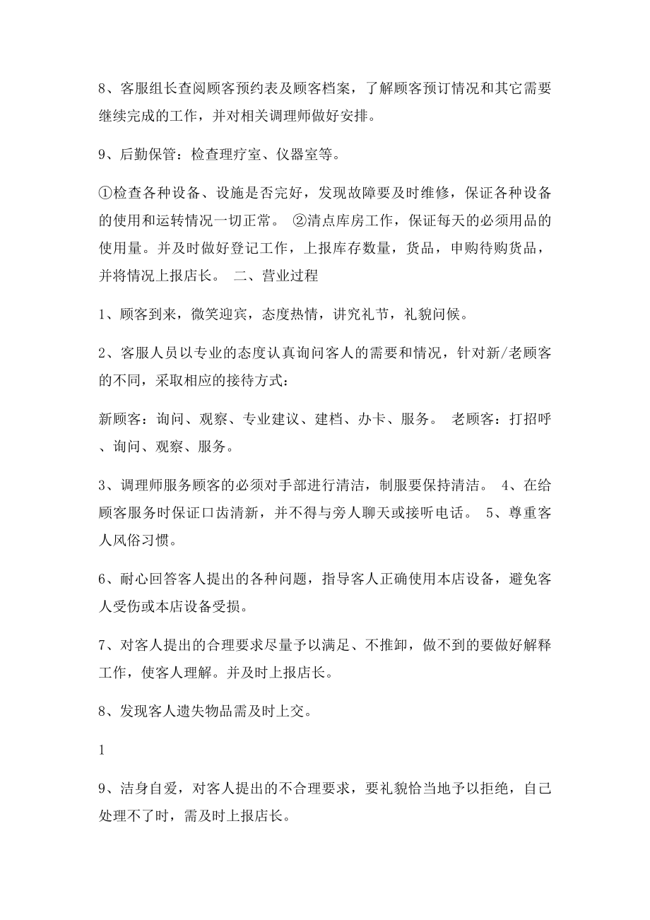 中医养生保健中心管理制度 .docx_第2页